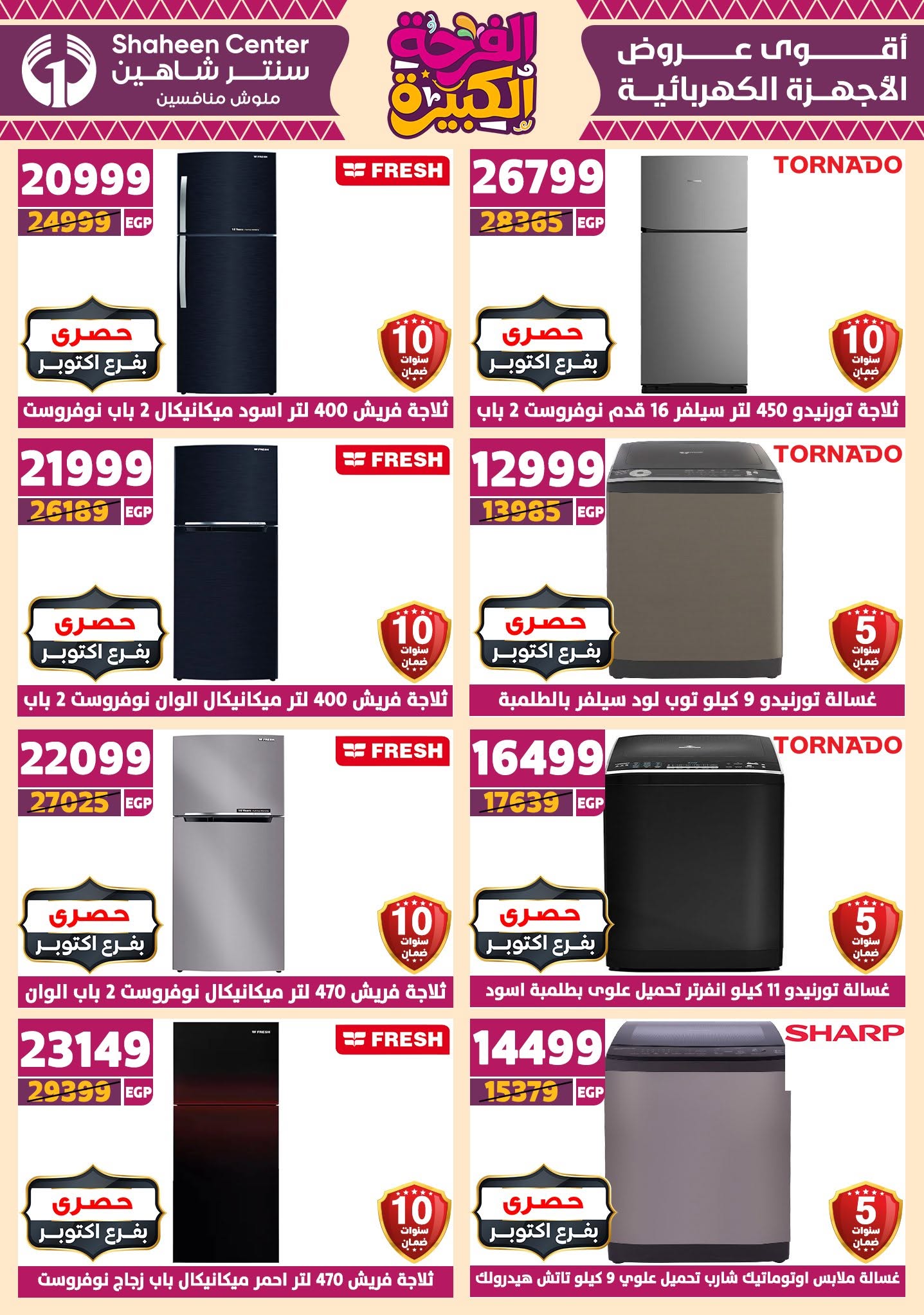 shaheen-center offers from 3jul to 1jun 2025 عروض سنتر شاهين من 3 يوليو حتى 1 يونيو 2025 صفحة رقم 146